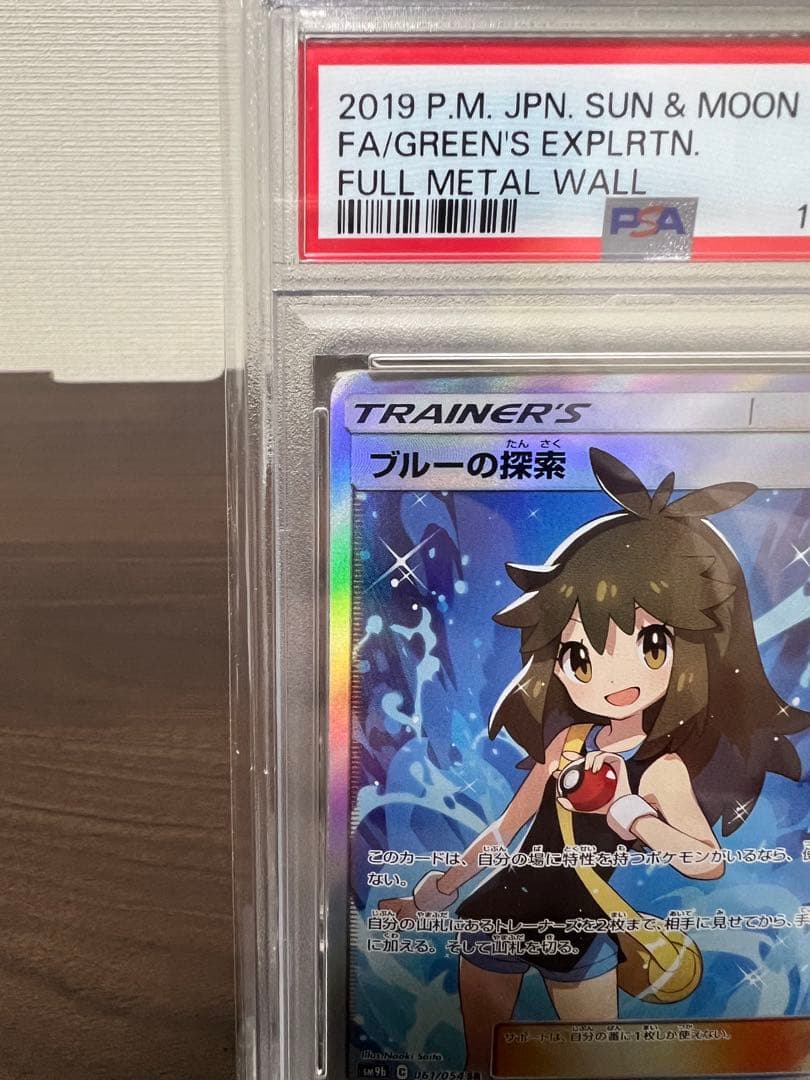 ス*ド様 ブルーの探索 SR SM9b フルメタルウォール #061/054 P