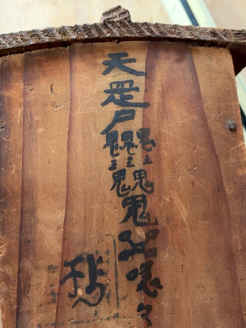 呪物　天照大神　木彫　置物　神棚　仏像　神仏習合　骨董　アンティーク　お守り　像