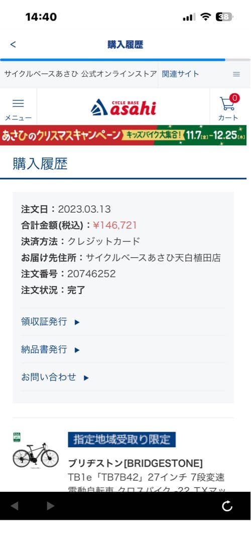 Bridgestone 電動アシスト自転車 シルバーTB1 東海三県及び京都限定
