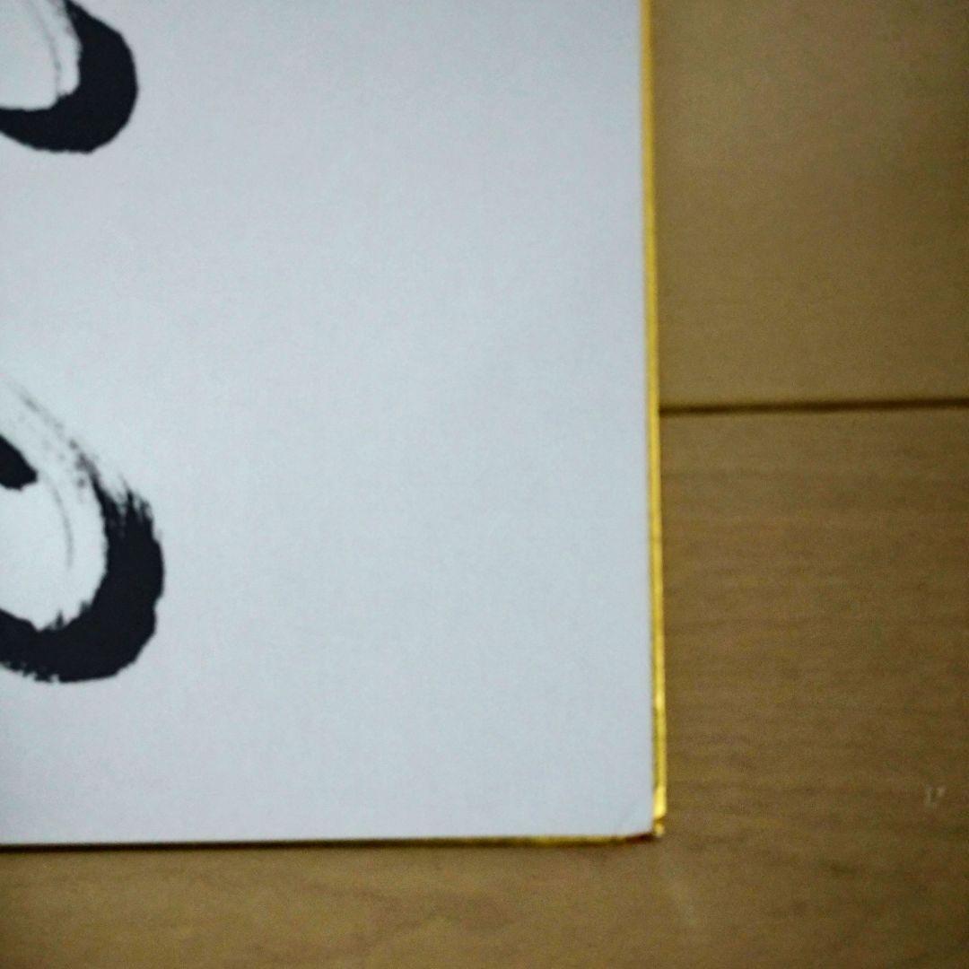 羽生善治　佐藤天彦　直筆サイン色紙