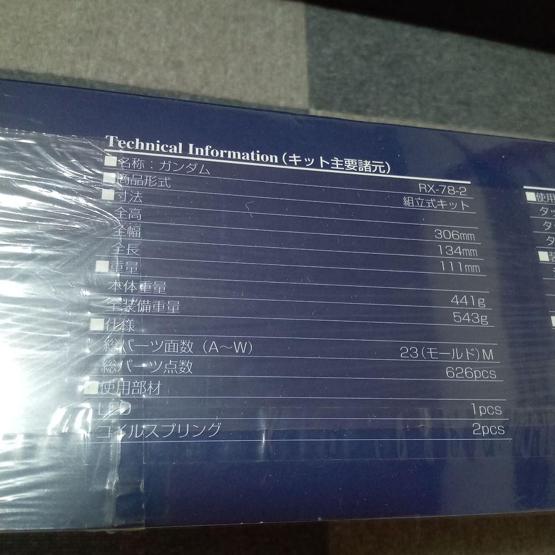 RX-78-2 ガンダム PG　パーフェクトグレード　新品未使用