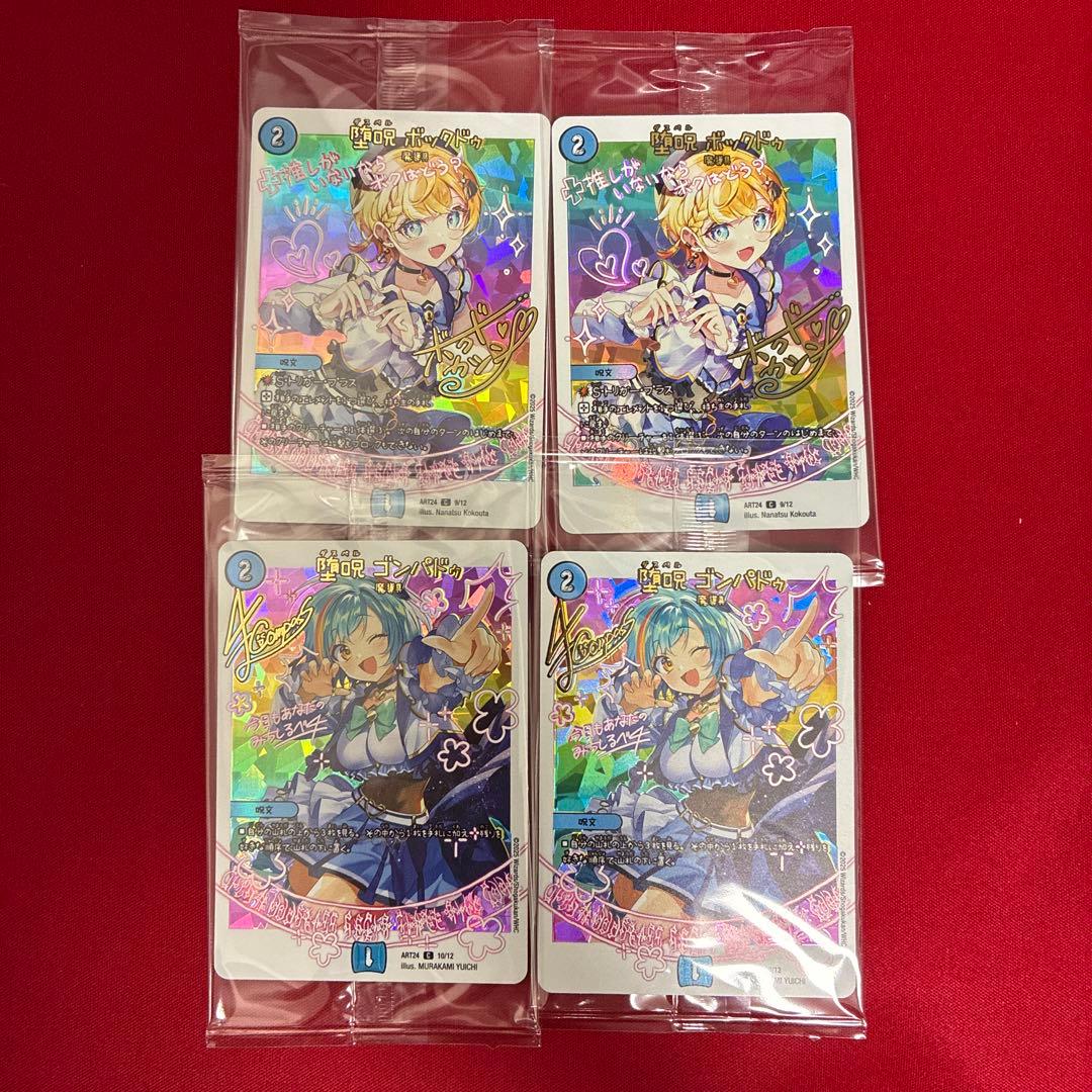 神アート　魔導具　2枚組セット