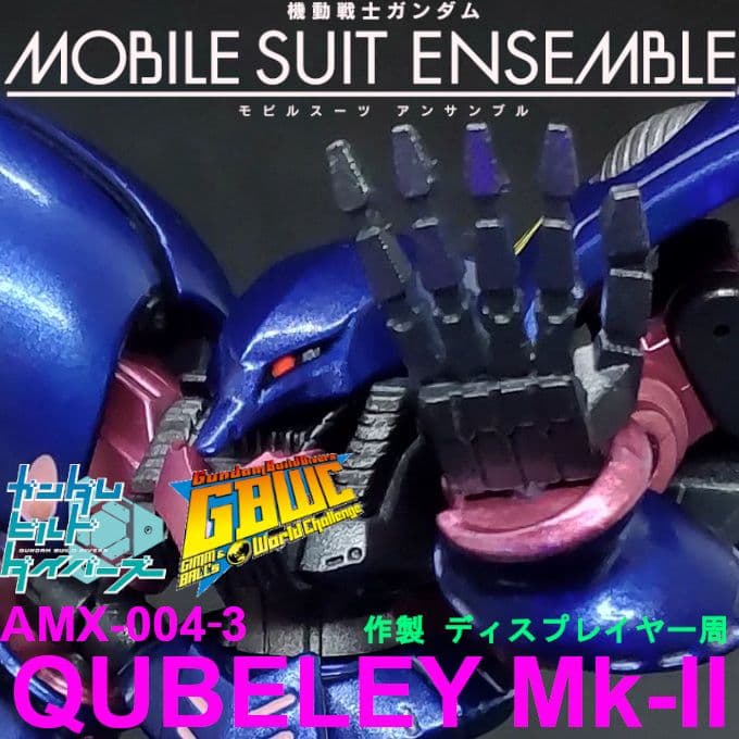 キュベレイ アンベリール Mk-Ⅱブルー モビルスーツアンサンブル EX38
