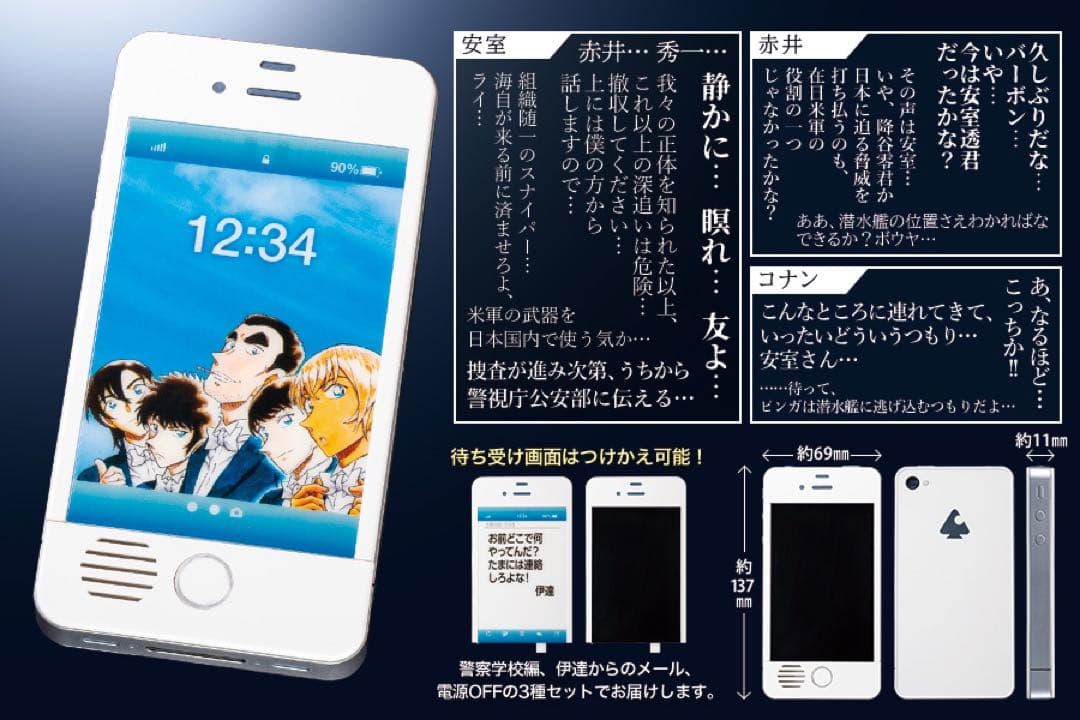 名探偵コナン　安室透　携帯電話　全サ