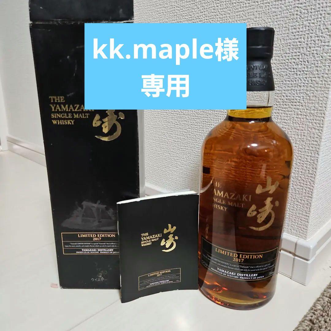 サントリー 山崎 2017リミテッドエディション シングルモルトウイスキー