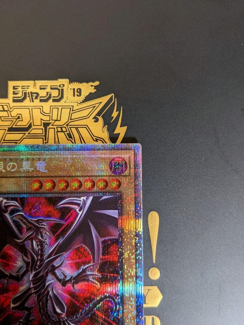 【美品】遊戯王 真紅眼の黒竜　プリズマ　プリシク　プリズマティック　レッドアイズ