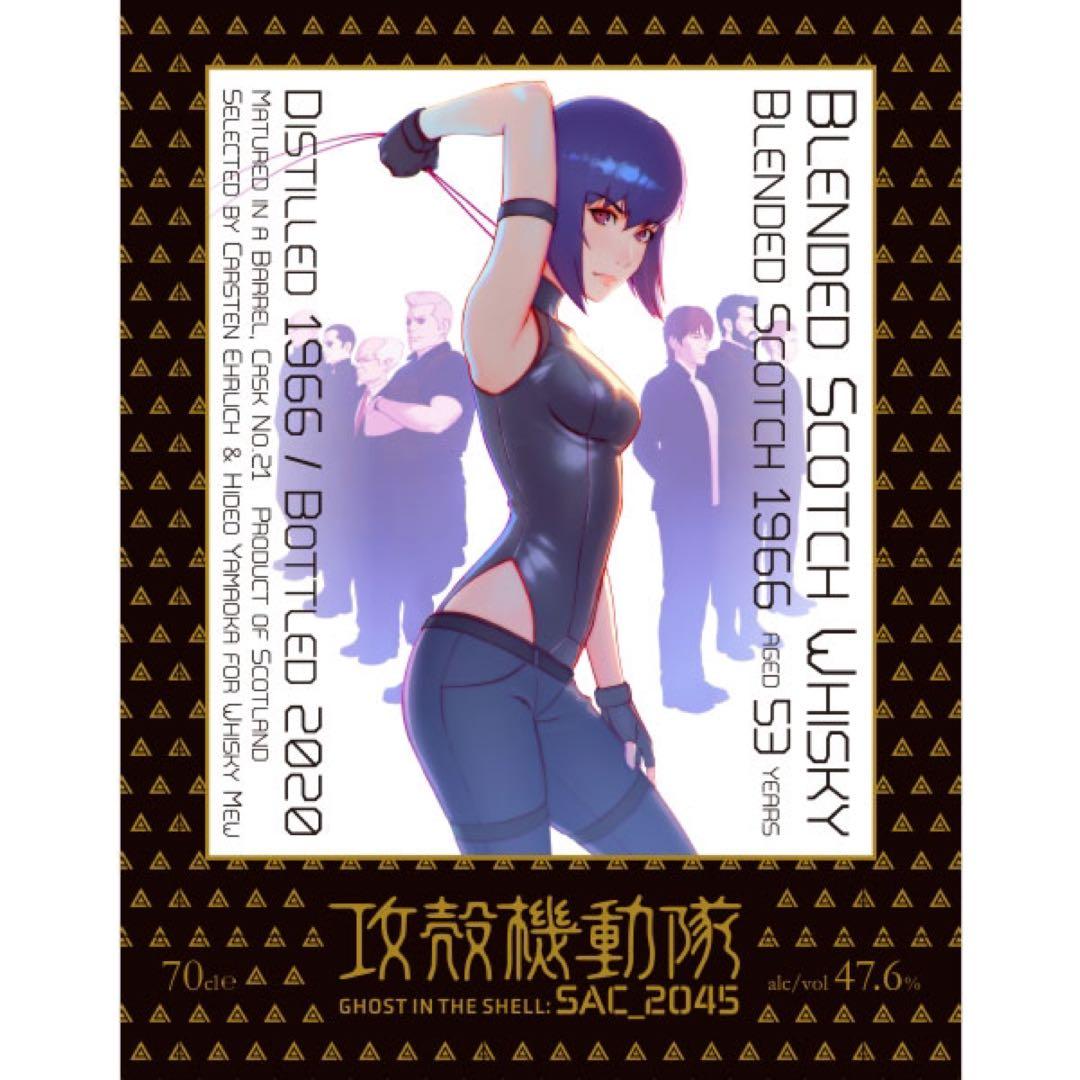 ウイスキーミュウ 攻殻機動隊ラベル　2本セット