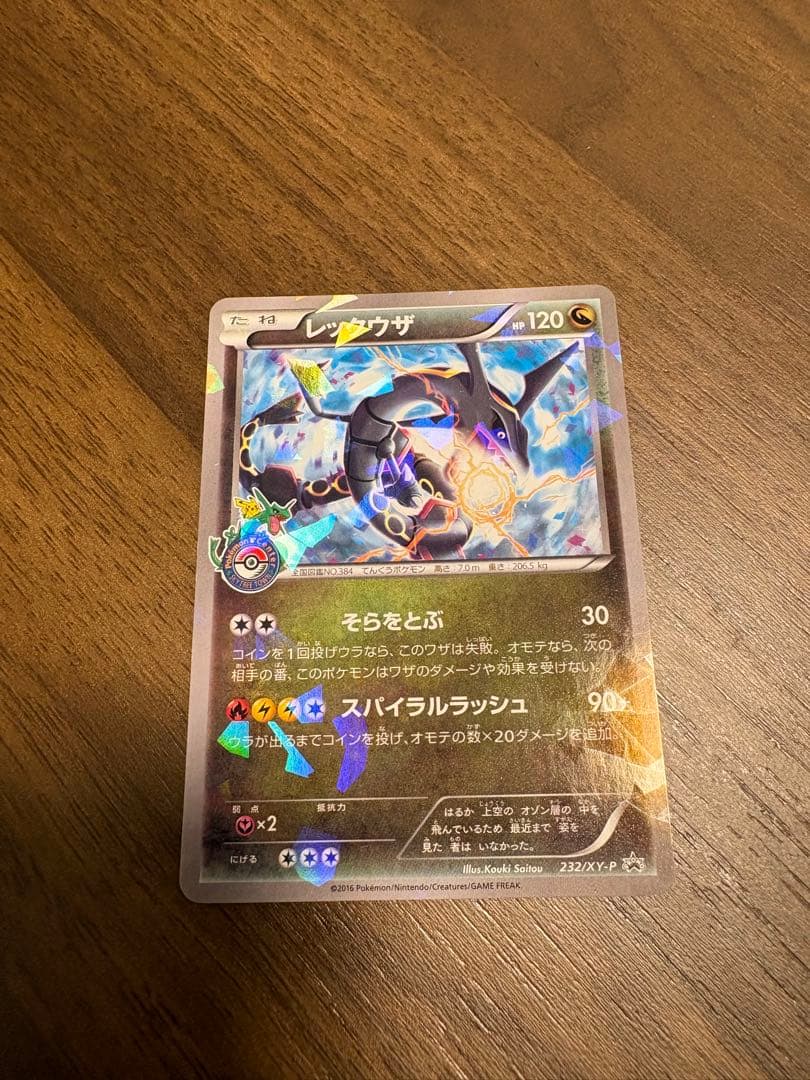 【極美品】プロモ 232/XY-P ポケモンカード ブラックレックウザ