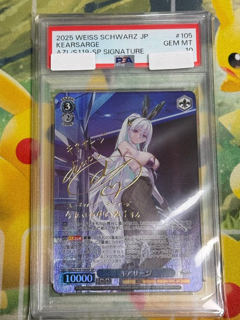 【PSA10】 ヴァイス　キアサージ　SP アズールレーン