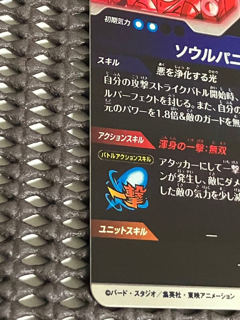 Sdv7-062 パラレル　ゴジータ