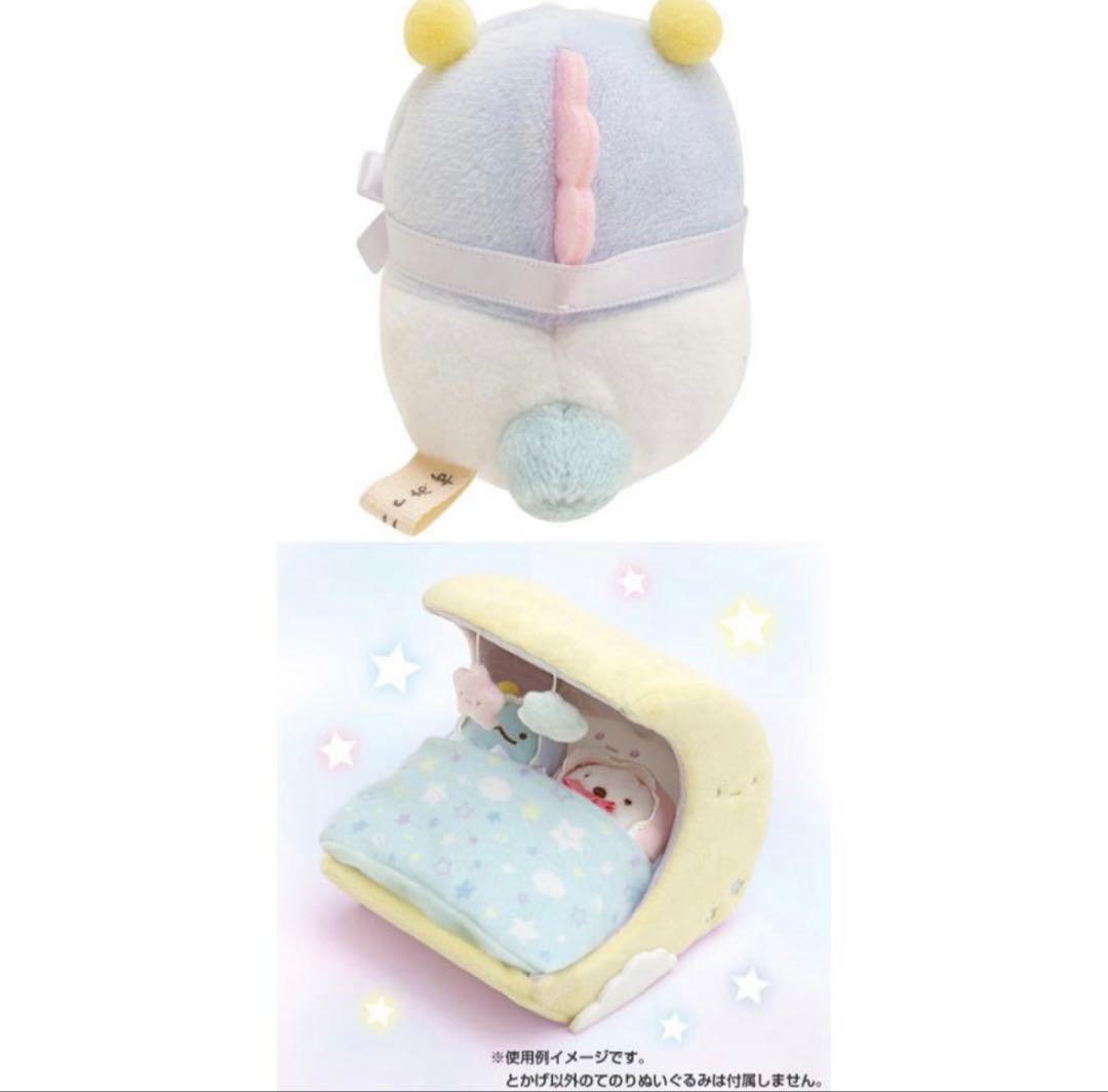 とかげ　すみっコぐらし　シーンぬいぐるみ　てのり　月のベビーベッド　サンエックス