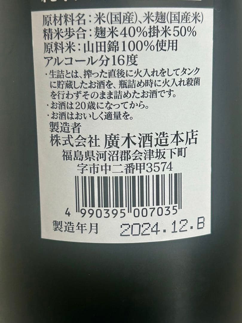 産土 香子 六農醸 飛露喜 純米大吟醸 セット
