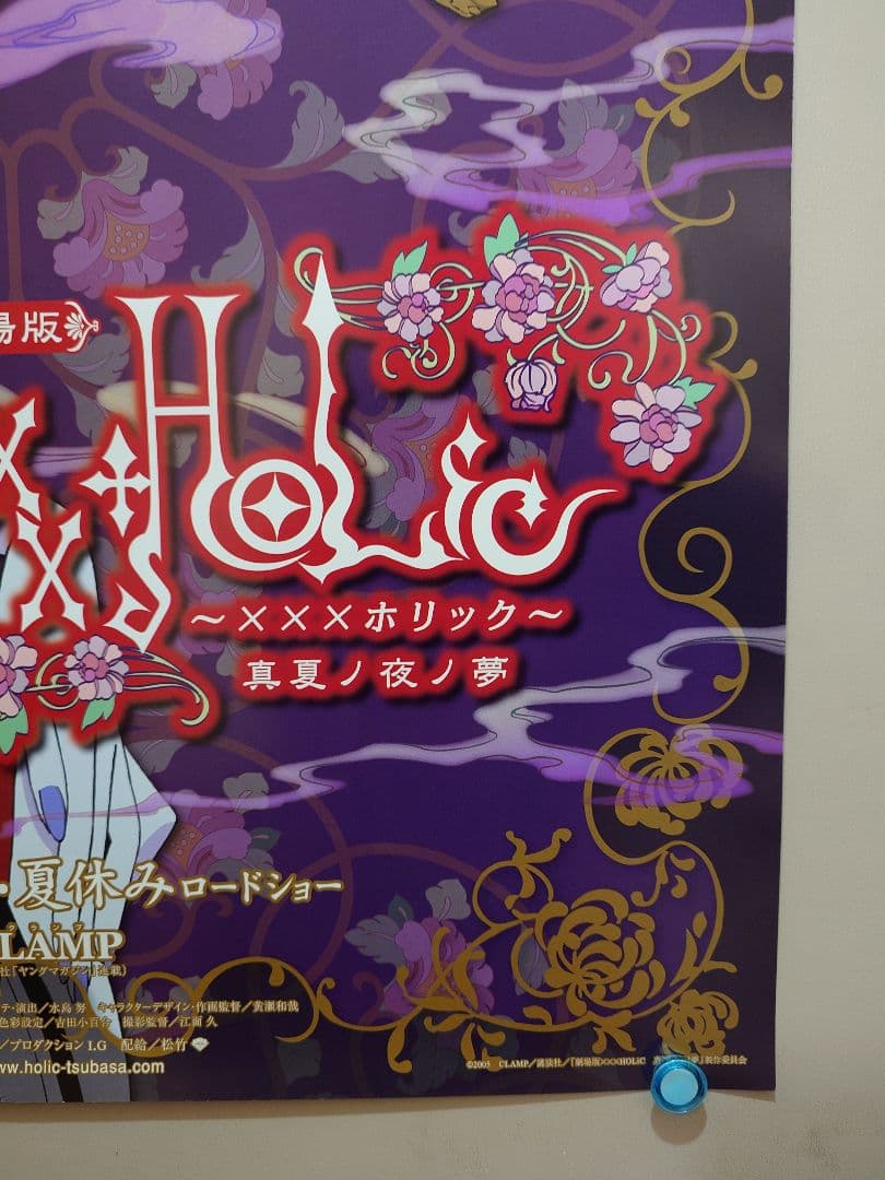 【新品・レア】『 劇場版 XXXHOLiC 真夏ノ夜ノ夢 』ポスター　B2サイズ