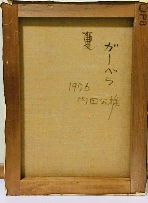 ガーベラ　油絵　P8（455×333mm）