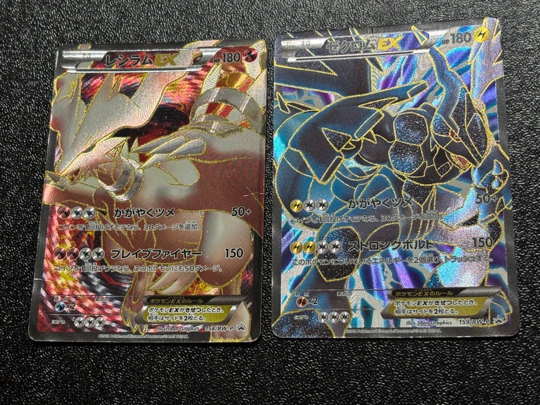 レシラムEX 158/BW-P ゼクロムEX 159/bw-p プロモ　ポケカ