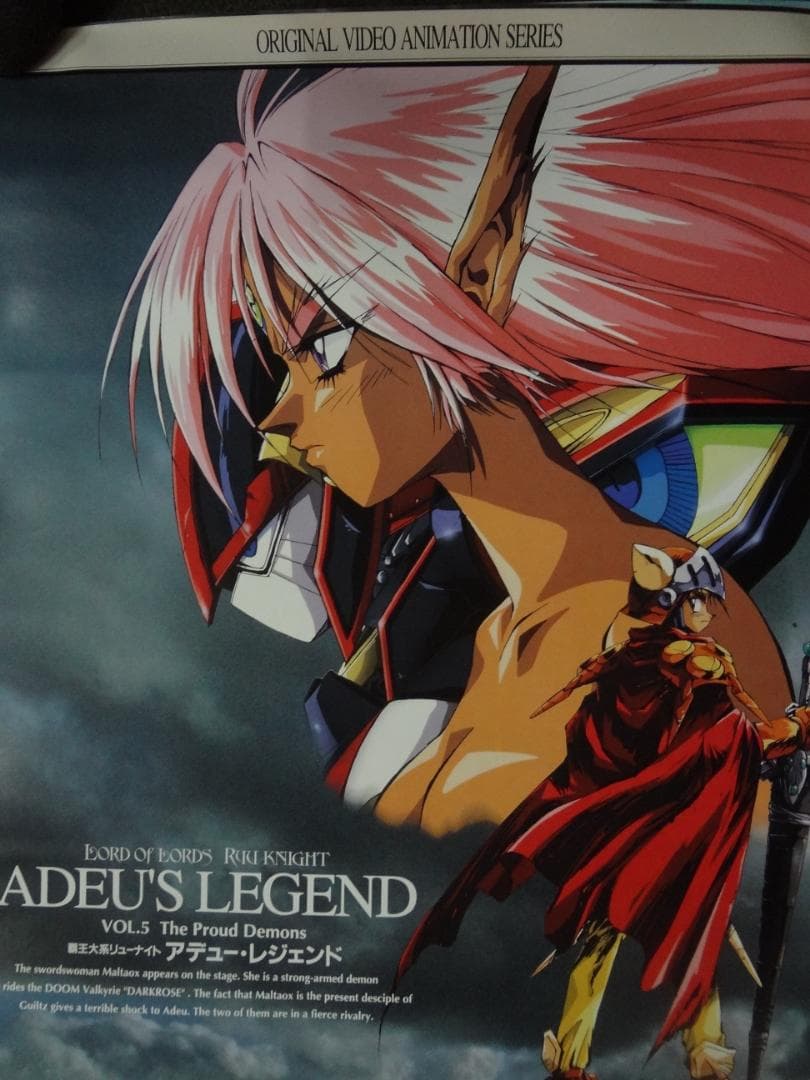 覇王大系リューナイト アデュー・レジェンド 非売品ポスター