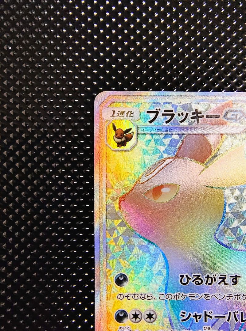 【センタリング良】ブラッキーGX HR