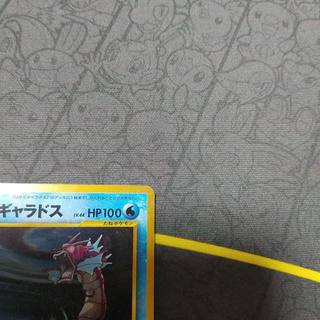 ひかるギャラドス　旧裏