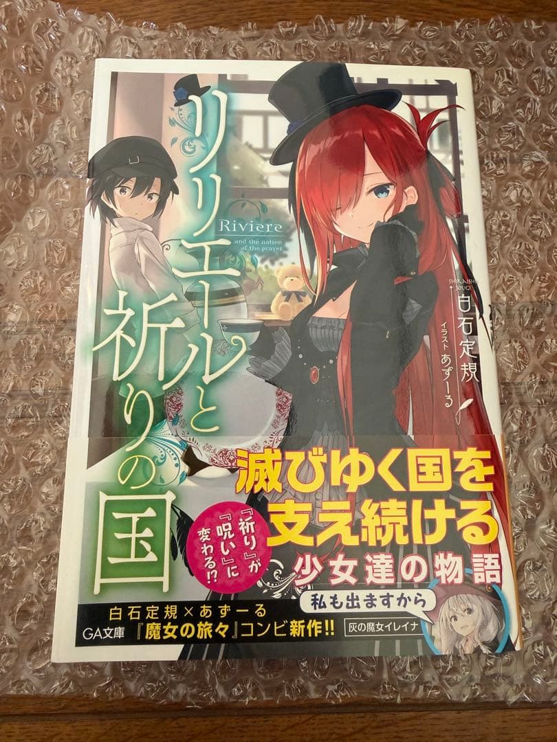 魔女の旅々　1〜23巻　全巻新品購入　最終値下げ