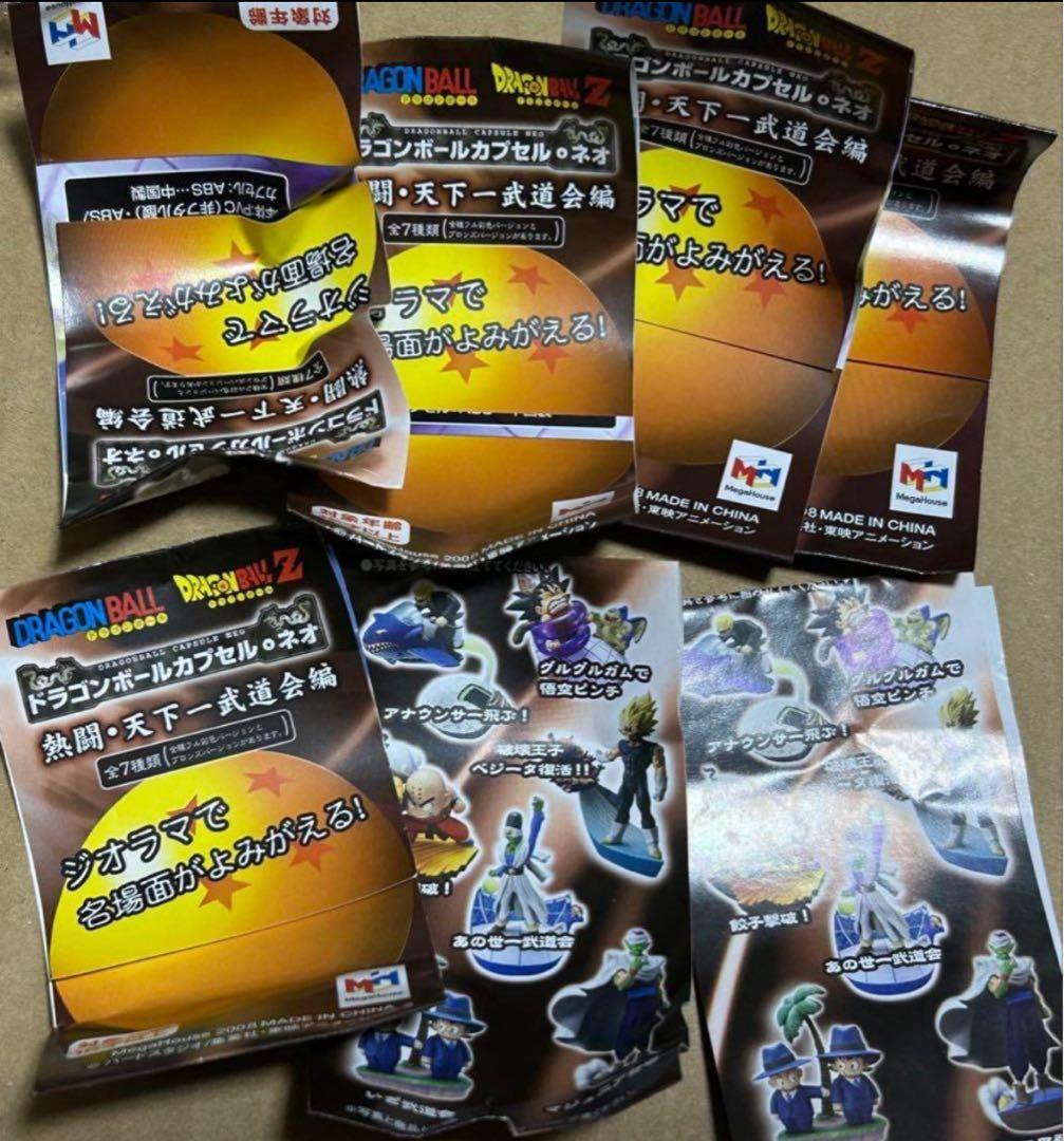 ドラゴンボールカプセルネオ 熱闘 天下一武道会編 全種彩色セット