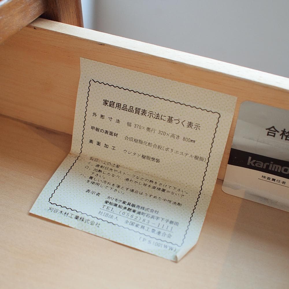 カリモク/karimoku ビンテージ 電話台