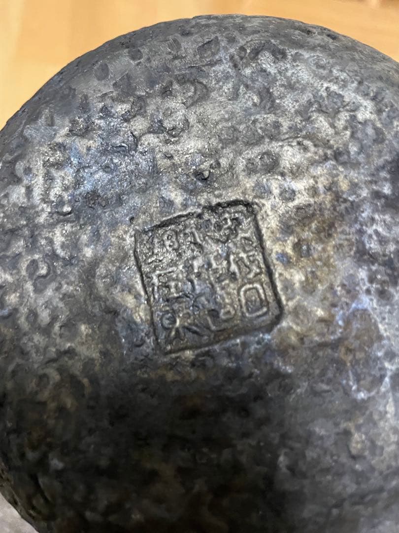 整*屋様 鉄瓶　日本亀文　亀文堂　鉄瓶