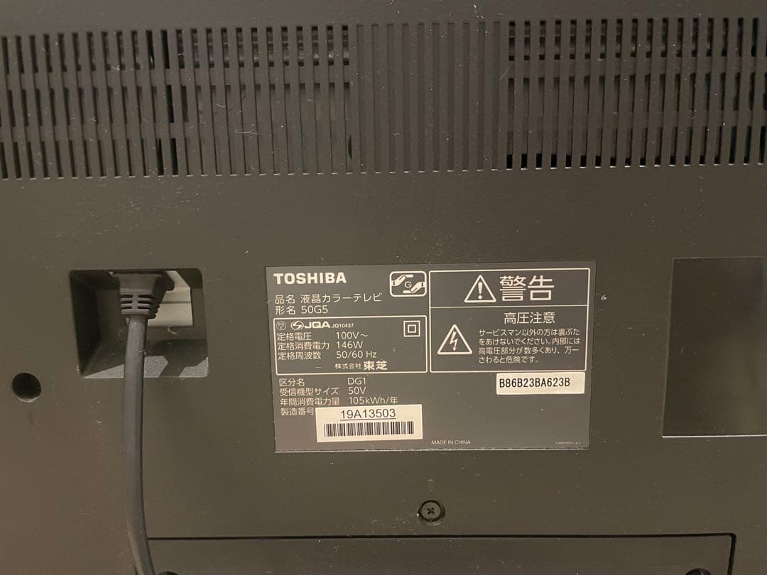 TOSHIBA REGZA 50G5 テレビ