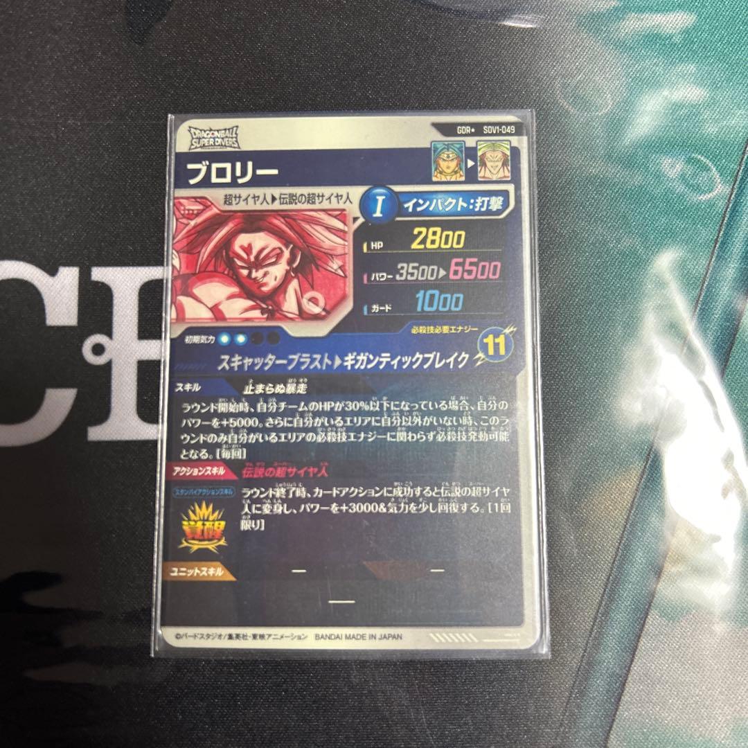 ドラゴンボールスーパーダイバーズ　ブロリー　 SDV1-049 セット