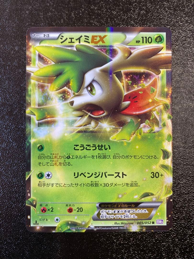 【稀少】ポケモンカード シェイミEX 1ed & アンリミ 【極美品】