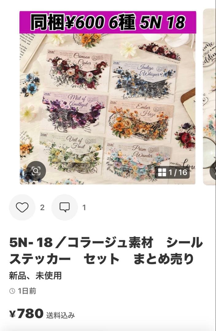 お取り置き中(*・ᴗ・*) コラージュ素材