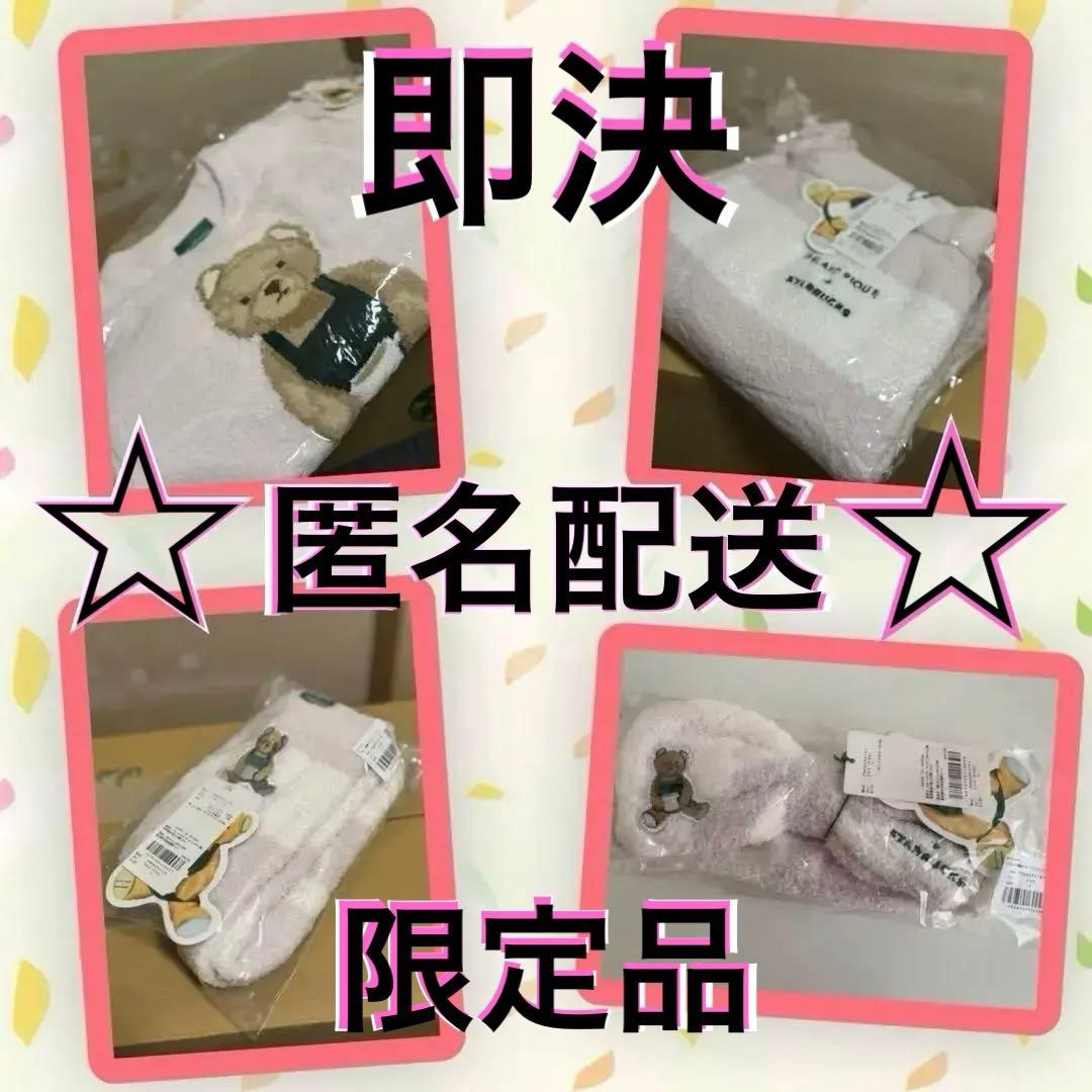 【新品未開封】GELATO PIQUE×Starbucksコラボウェア4点セット