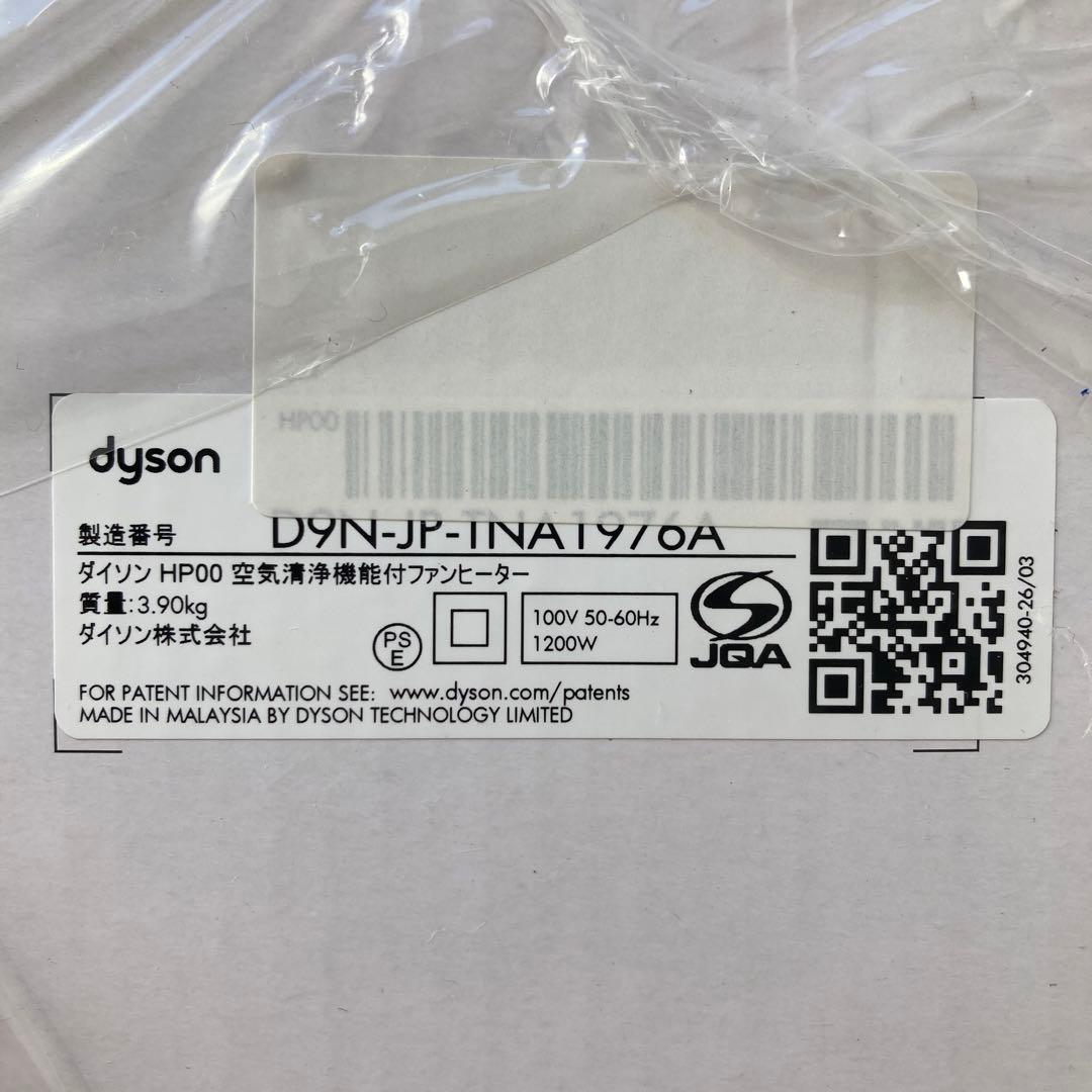 dyson pure hot+cool 冷暖房機能付き　　新品未開封　即購入可