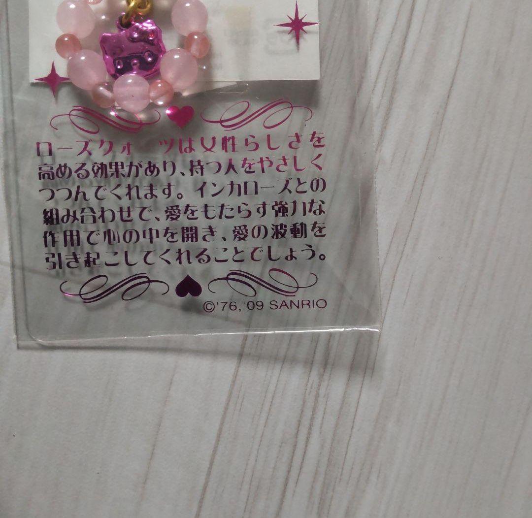 平成レトロ ハローキティ LOVE運 ストラップ