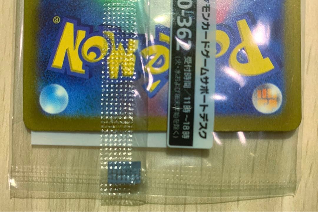 カ*リ様 【未開封】名探偵ピカチュウ プロモカード