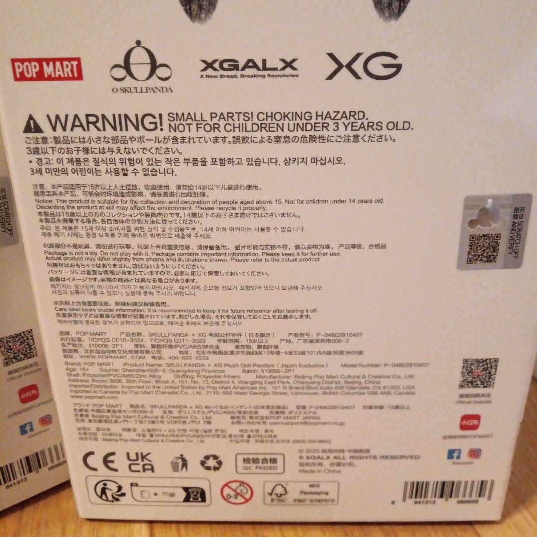 スカルパンダ　xg 日本限定　2体セット