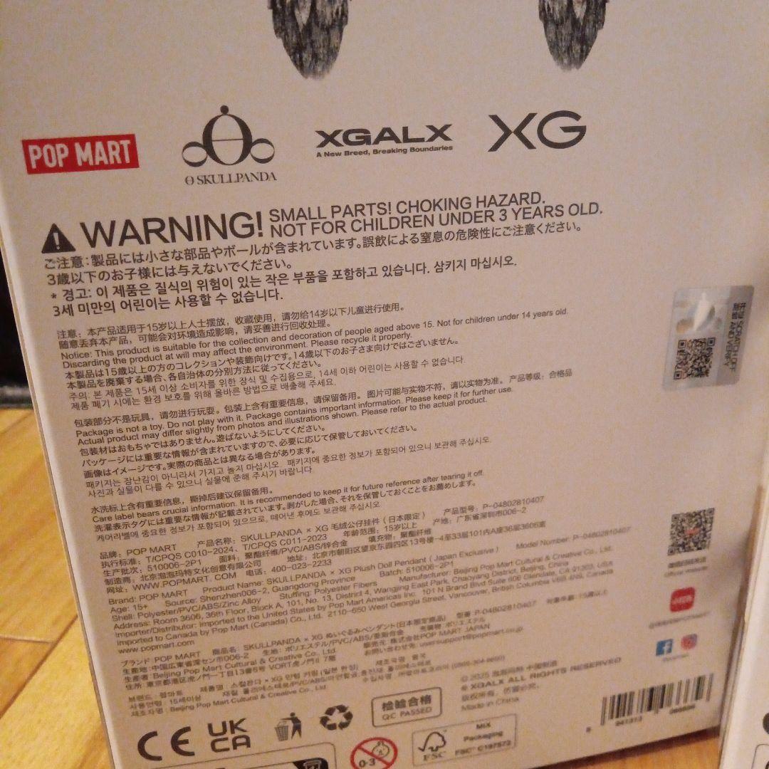 スカルパンダ　xg 日本限定　2体セット