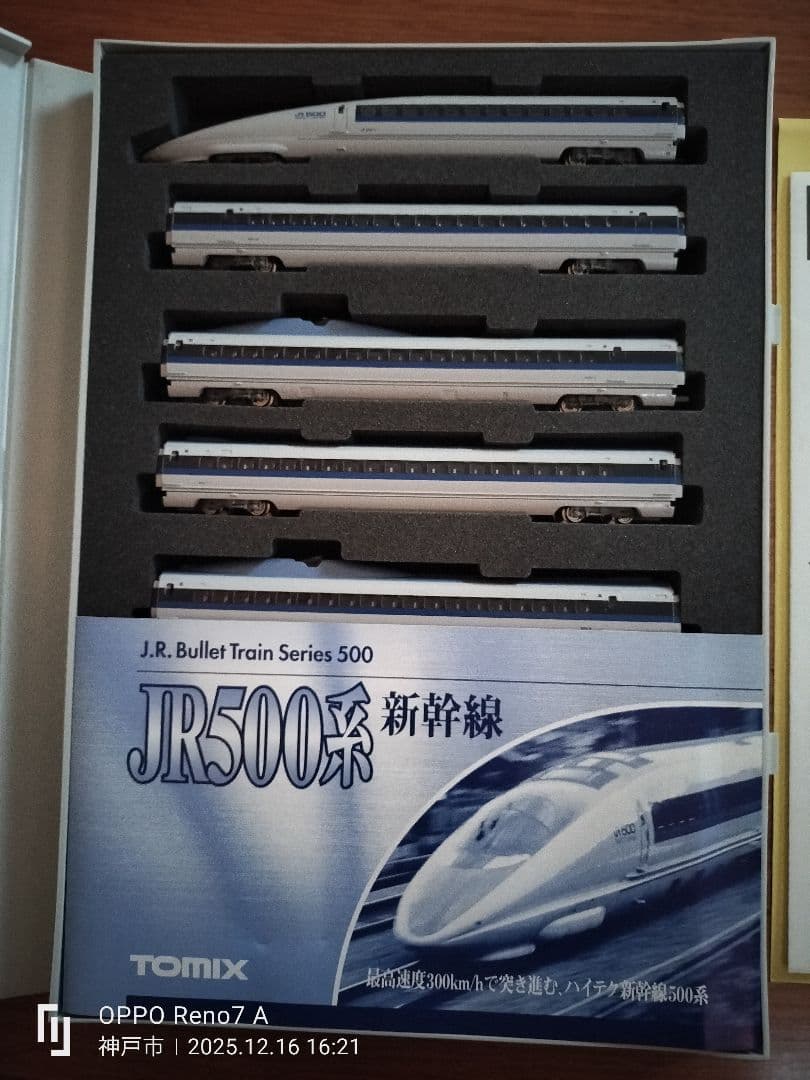 TOMIX J.R.新幹線500系 7両セット 92083