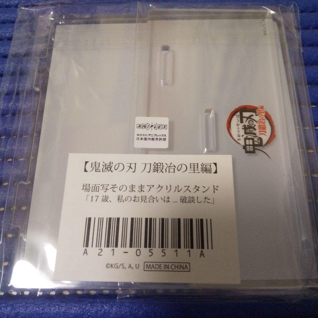 鬼滅の刃　刀鍛冶の里編 場面写そのままアクリルスタンド 甘露寺密璃