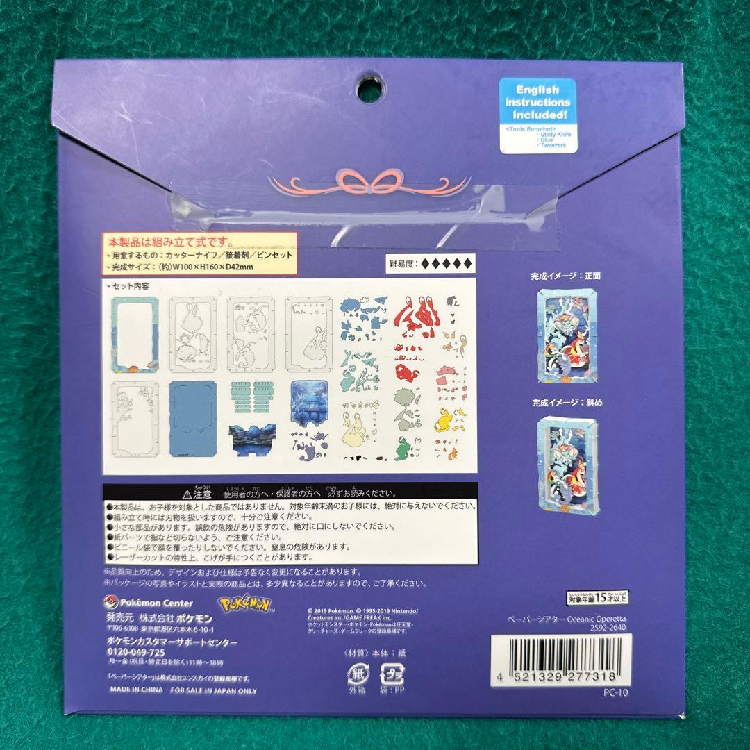 未開封　ポケモン　ペーパーシアター　Oceanic Operetta 絶版