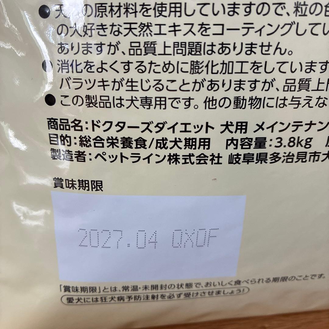 Dr's Diet ドッグフード　メインテナンス(pHエイド) 3.8kg✖︎2