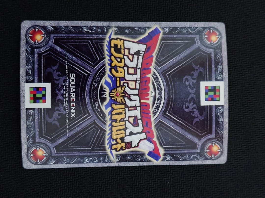 ドラゴンクエストモンスターバトルロード 光の玉　ルビスの守り　ロトの紋章