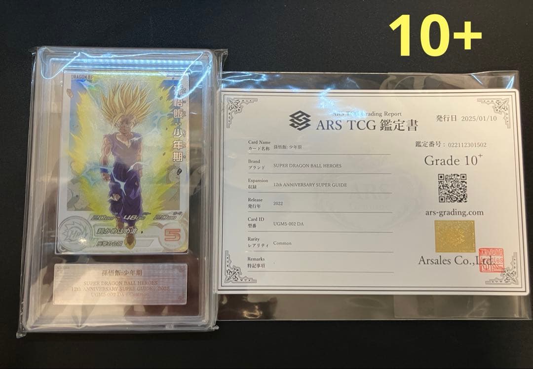 ドラゴンボールカード ugm5-002da ARS10+