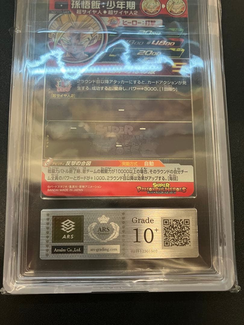 ドラゴンボールカード ugm5-002da ARS10+