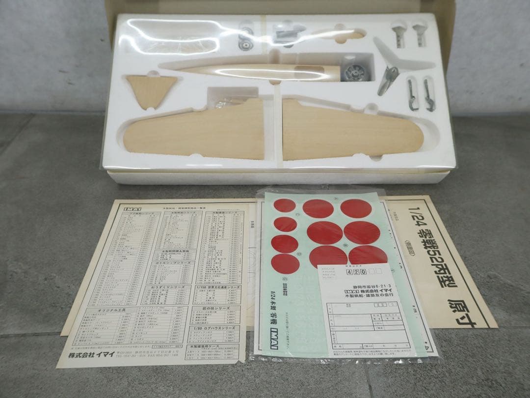 イマイ 124 木製キット 日本海軍 零戦 零式勘定戦闘機 52丙型