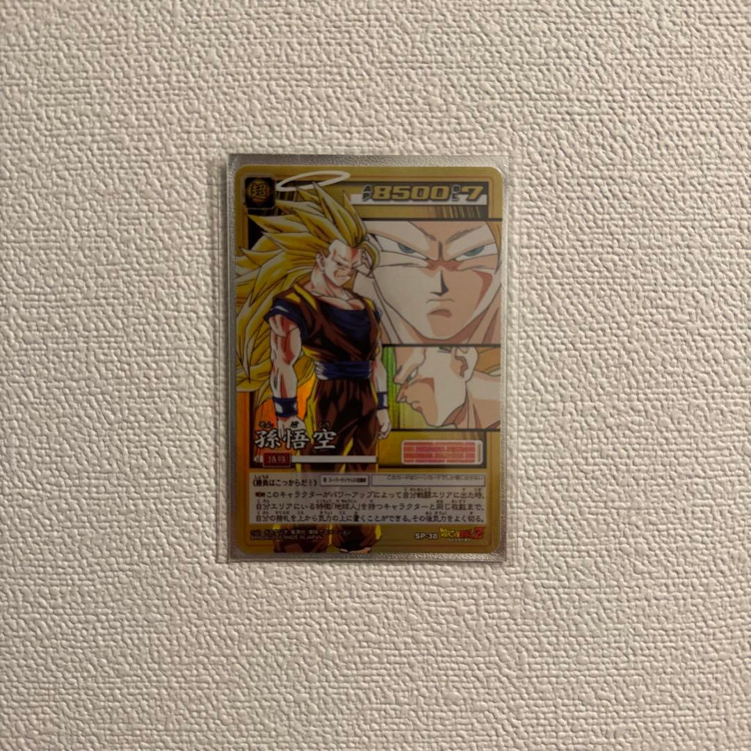 孫悟空 SP-38