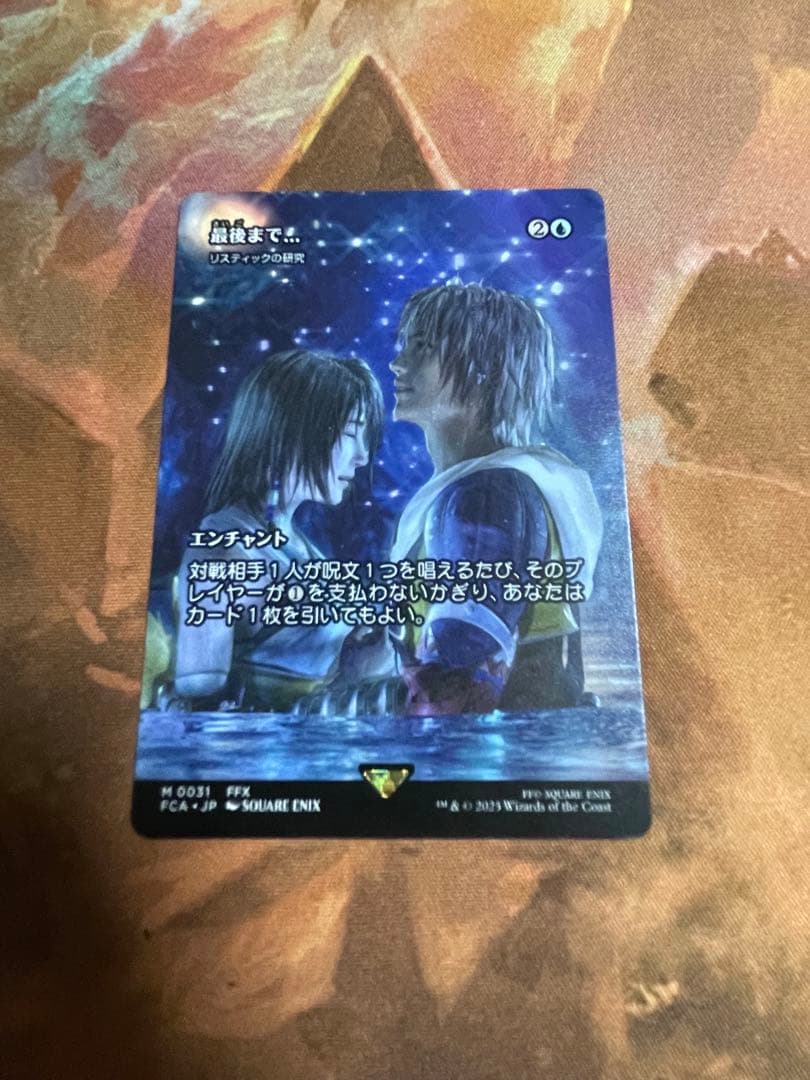 MTG リスティックの研究 最後まで… 日本語