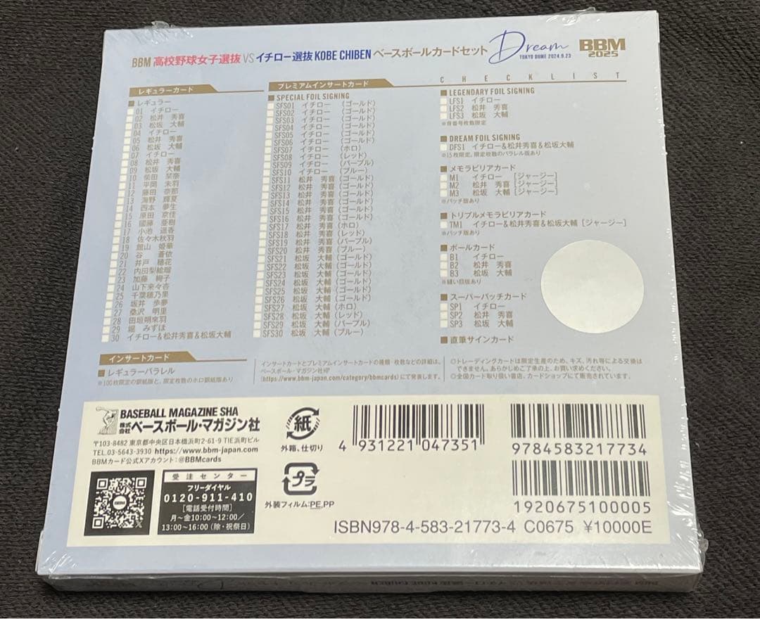 BBM高校野球女子選抜VSイチロー選抜KOBE CHIBEN 新品未開封ボックス