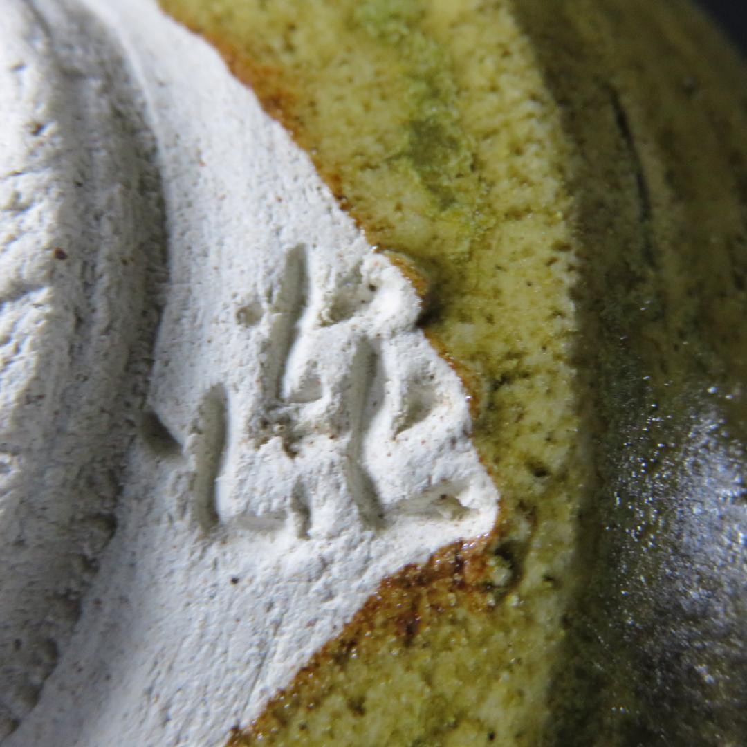 黄斑釉 茶碗 喜夫 木箱 共箱 茶道具 抹茶碗 茶器