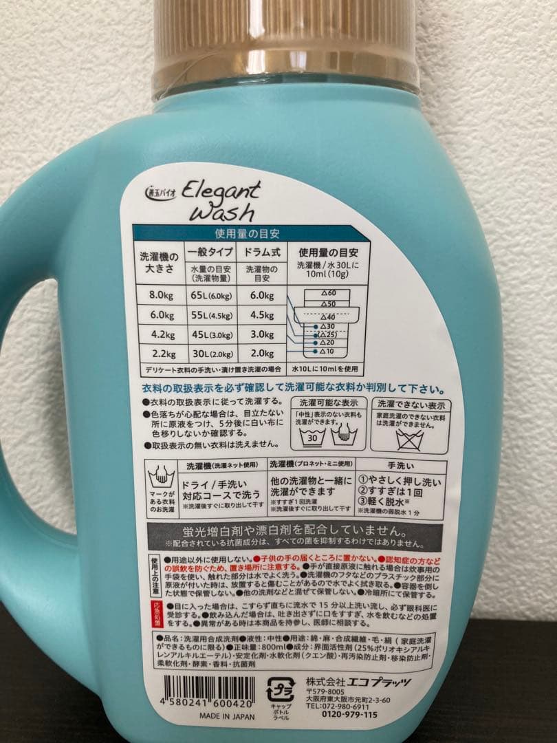 善玉バイオ NEWエレガントウォッシュ 洗濯洗剤 大容量セット 液体
