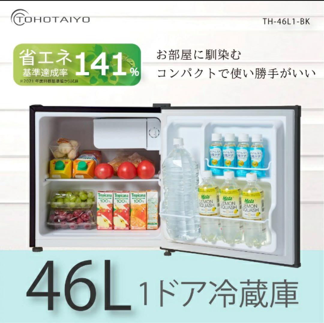 早い者勝ち！【美品】【送料込み】冷蔵庫 黒 ウィンコド 21年製